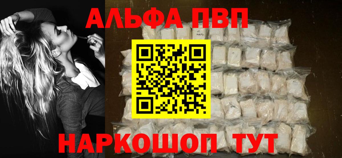 Альфа ПВП Crystall Уварово