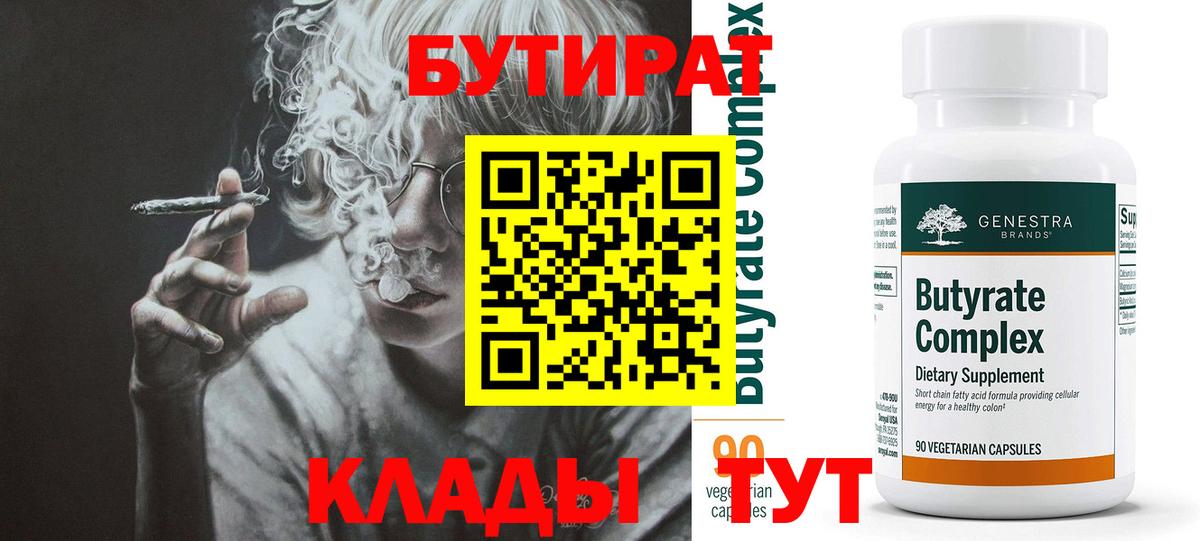 Бутират вода Уварово