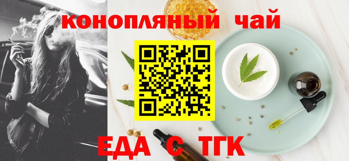 Еда ТГК марихуана  Вход с VPN  Уварово 