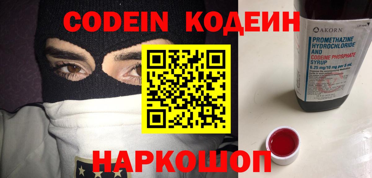 Уварово  Codein напиток Lean (лин)  Вход с VPN  Кодеиновый сироп Lean напиток Lean (лин) 