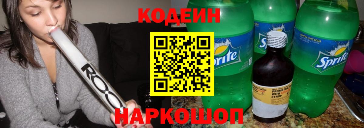 Кодеиновый сироп Lean напиток Lean (лин) Уварово