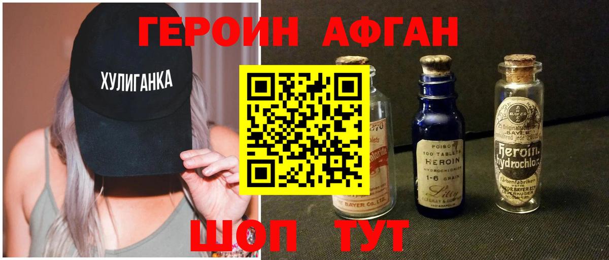 Героин VHQ  Вход с VPN  Уварово 