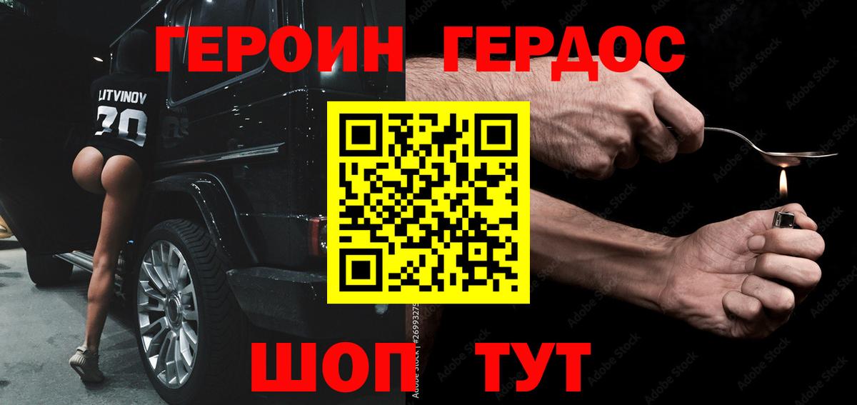 ГЕРОИН герыч Уварово