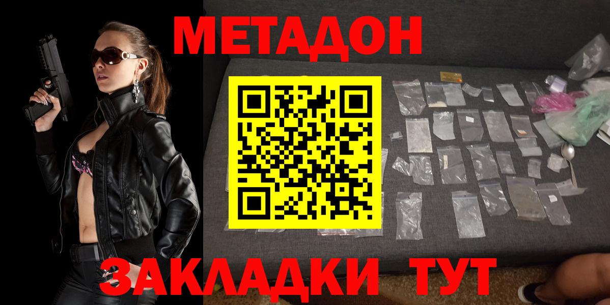 МЕТАДОН мёд  Метадон methadone  Уварово  Вход с VPN 